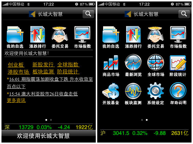 長城證券蘋果版 長城證券手機版ios