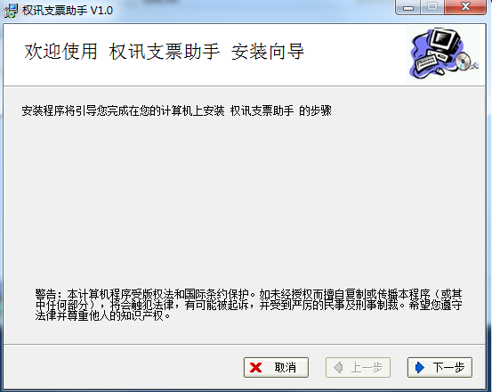 權(quán)訊支票助手
