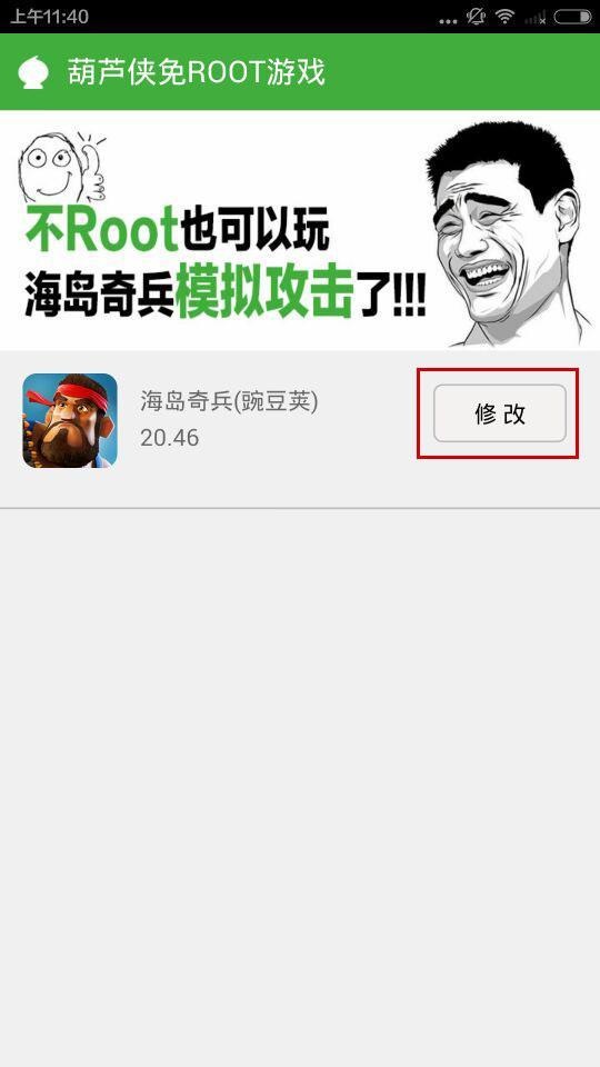 葫蘆俠免ROOT工具