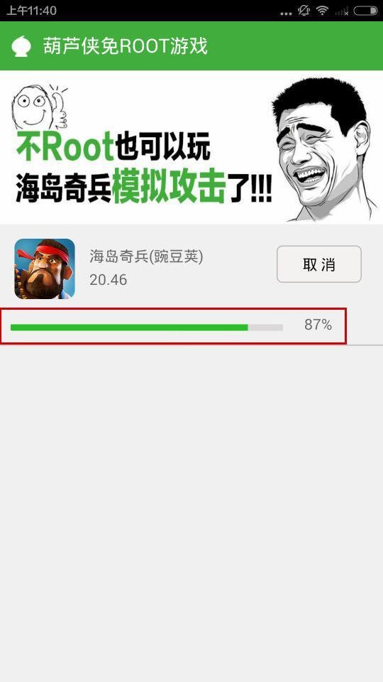 葫蘆俠免ROOT工具