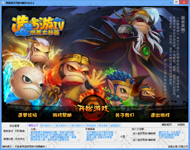 造夢(mèng)西游5修改器