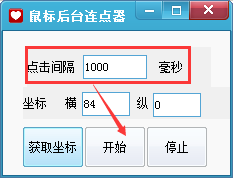 魔力鼠標(biāo)后臺(tái)連點(diǎn)器 魔力鼠標(biāo)后臺(tái)連點(diǎn)器