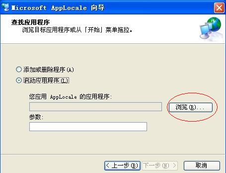 Applocale軟件 Applocale工具
