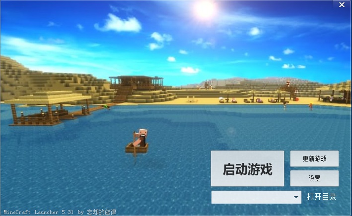 忘卻的旋律啟動器 我的世界忘卻的旋律啟動器