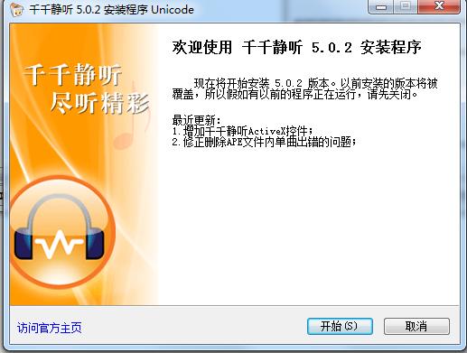 千千靜聽5 千千靜聽5下載