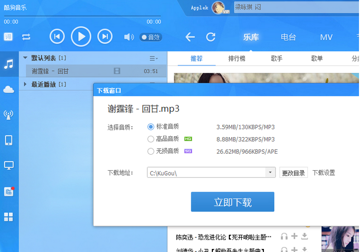 酷狗音樂(lè)收費(fèi)歌曲修改補(bǔ)丁