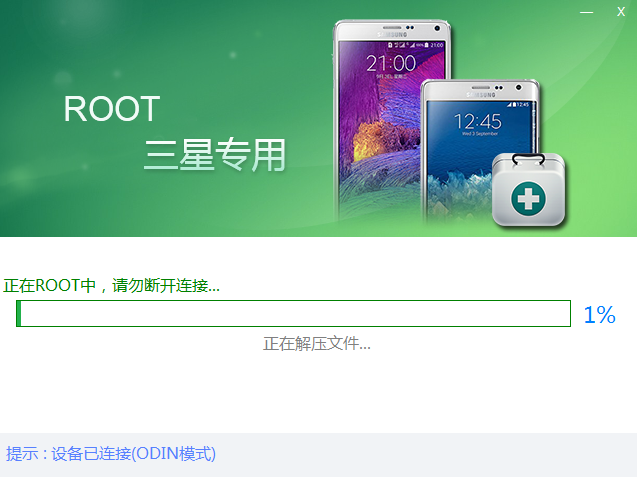 三星專屬Root工具