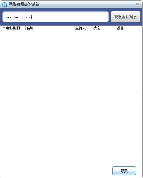 easyconf紅杉樹網(wǎng)絡(luò)會(huì)議系統(tǒng)