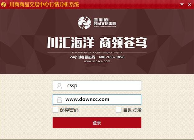 QQ截圖20160130094646.jpg 川商商品交易中心行情分析系統(tǒng)