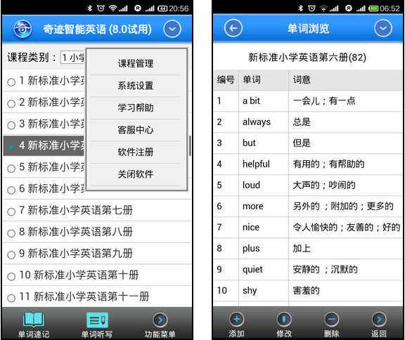 奇跡智能英語APP 奇跡智能英語APP