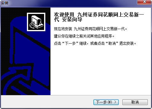 九州證券同花順軟件 九州證券同花順