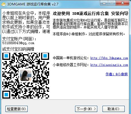 3dm游戲運(yùn)行庫 3dm游戲運(yùn)行庫合集安裝包