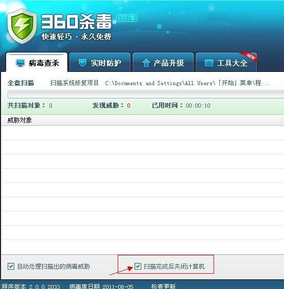 點(diǎn)擊查看大圖 使用殺毒軟件來實(shí)現(xiàn)電腦定時(shí)關(guān)機(jī)_綠色資源網(wǎng)